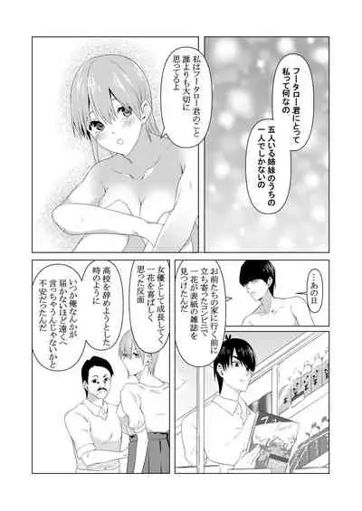 [ムロイ] 中野姉妹はハメてくる (五等分の花嫁)