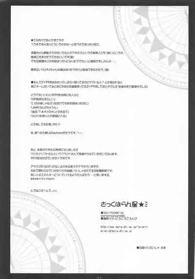 Zakku-Baran Hoshi mi