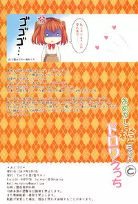 Omekashi Chen-chan to Drawers Ecchi