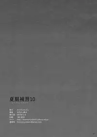 (COMIC1☆13) [Hito no Fundoshi (Yukiyoshi Mamizu)] Kaki Hoshuu 10