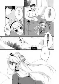 (C86) [Aiirojikan (Kaga Akuru)] wonder wind (Kantai Collection -KanColle-) [Chinese] [CE家族社]