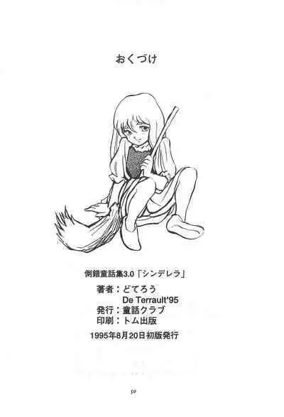 Tousaku Douwa-shuu 3.0 Cinderella