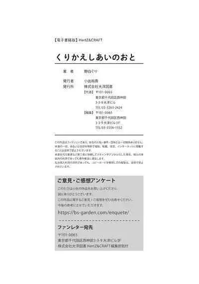 Kurikaeshi Ai no Oto