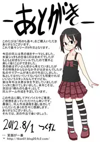 [Egao ga Ichiban (Tsukusun)] Ame Nochi Kankan [English] =SW=