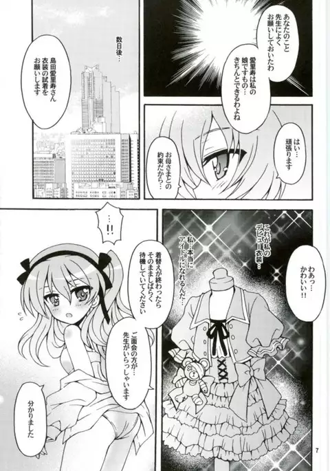 Shimada Arisu, Idol Hajimemasu!!