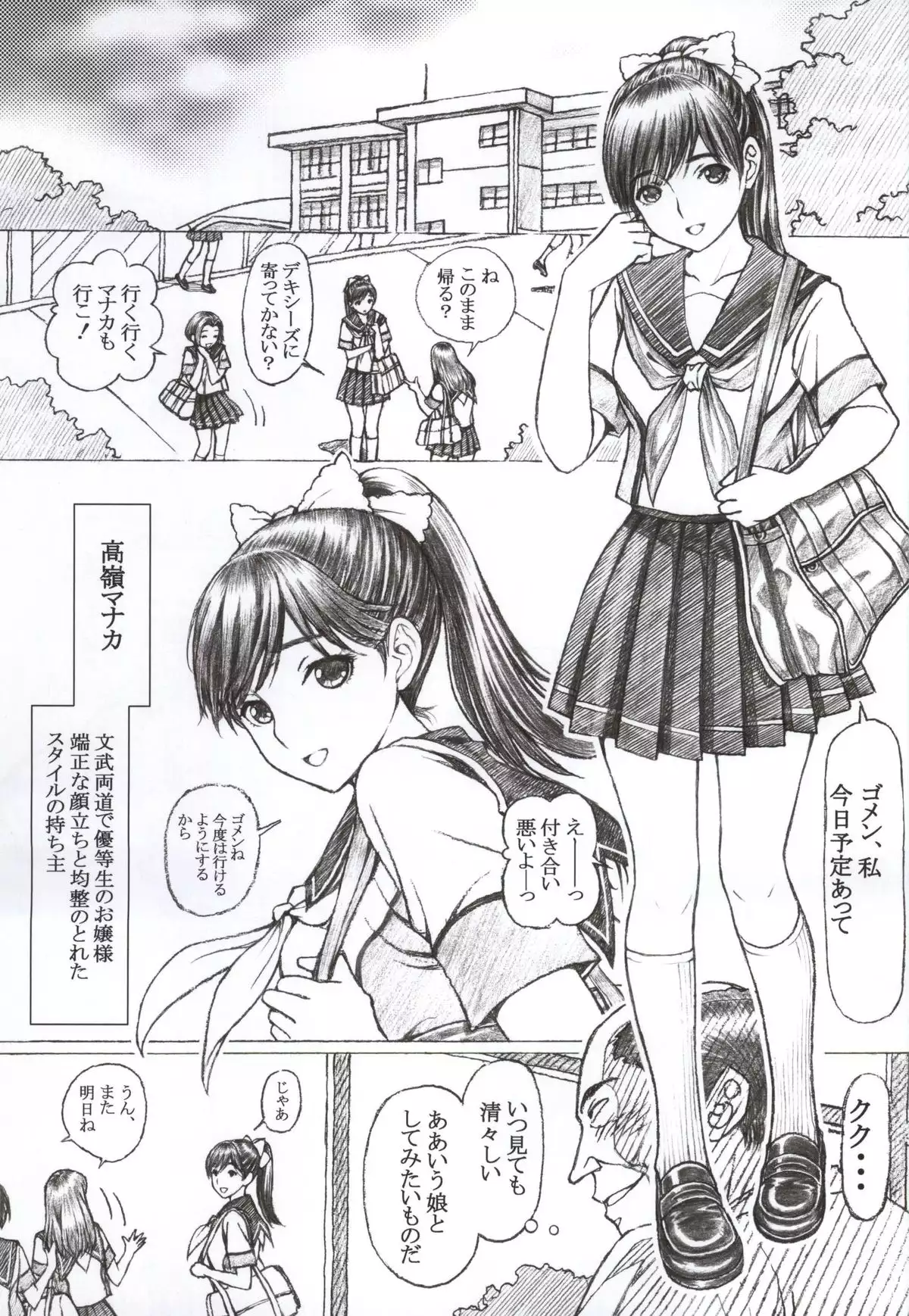 Gakkou no Sensei ga Love Plus no Manaka Ni no Joshikousei o Rape Shita! <Bangai Hen>