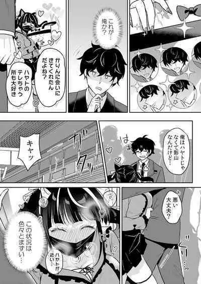 Namaiki JK ni Nakadashi Choukyou ~Mechakucha ni Tsuite, Oku no Hou ni Dashite Ageru ne 51