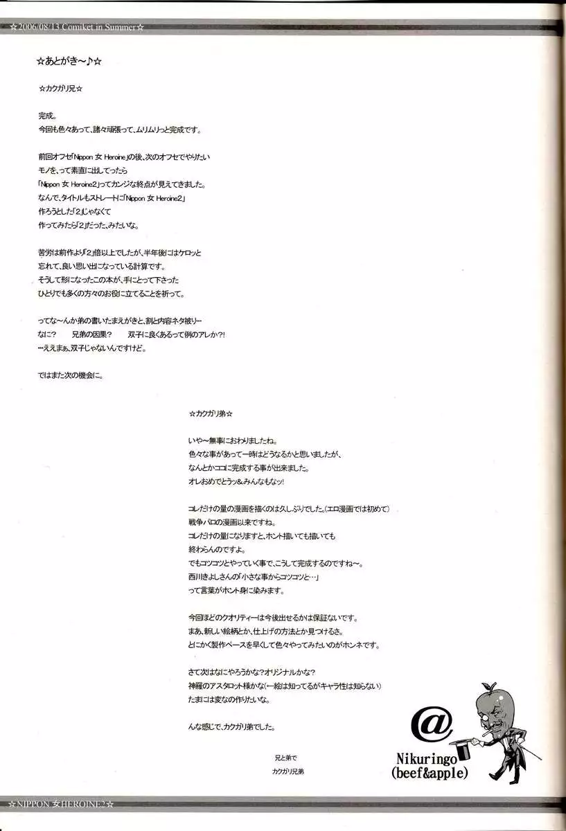 Nippon Onna Heroine 2