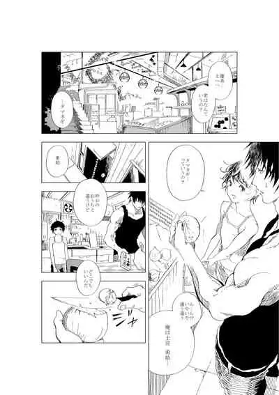 Shonen to ossan ga hankai shita sekai de chichikuri au ohanashi