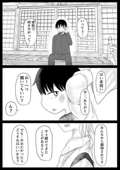 Okitsune-sama to Hiruma kara