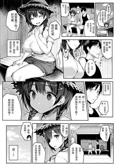 (C96) [Ichibocchi (Ichinomiya Yuu)] Kyonyuu Itoko ga Iru Kyuuka 2 [Chinese] [希望的前方个人汉化]