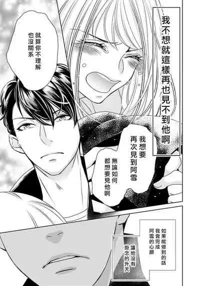 [Yukichi] Hentai Ikemen Yuurei ni Maiban Osowarete imasu. | 每晚被變態帥哥幽靈襲擊. 1-9 [Chinese] [莉赛特汉化组]