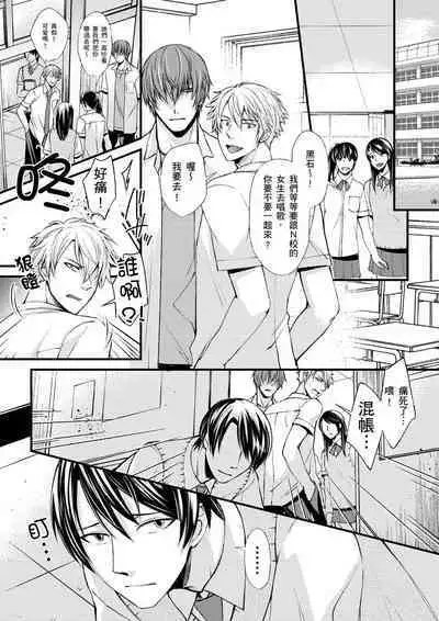 [Inainaka] Shihai sareru no ga Ore no Sei ~Iki kuruu you ni Shitsukerateta Karada~ | 調教遠比想像中更舒服～在他們的調教之下身體止不住高潮～ Ch. 1-9 [Chinese] [Decensored] [Digital]