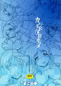 (C86) [Magono-Tei (Carn)] Kayumidome 12 Houme (Nagi no Asukara)