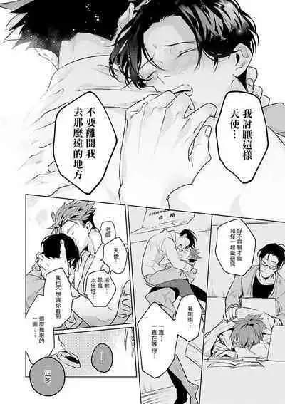 Zoku Ore no Seito wa Kawaikunai | 我的学生一点也不可爱 续篇 Ch. 1-3 + 番外 + 4