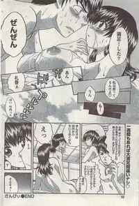 Namaiki! 2008-09