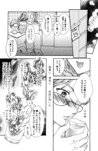 Darenimo Ienai Maru himitsu + vol.12 Forbidden Love