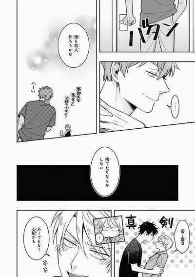 Omae to Koi nanka Zettai nai
