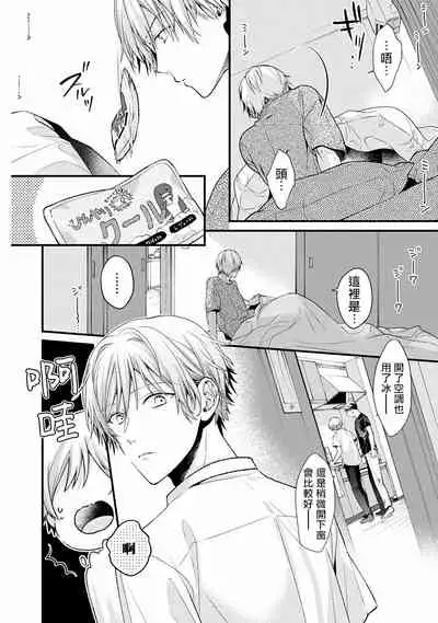 Fukagyakusei no Himawari | 不可逆的向日葵 Ch. 1-3