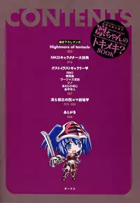 Tokubetsu Duke Shou Sasshi : Nightmare of Tentacle