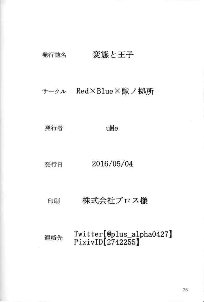 Hentai to Ouji FULL VERSION