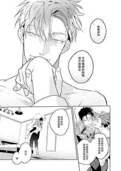 Zoku Ore no Seito wa Kawaikunai | 我的学生一点也不可爱 续篇 Ch. 1-3 + 番外 + 4