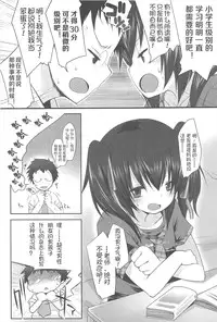 [Fujisaki Hikari] Chanto "Suki"tte Yutte? [Chinese] [najizhimo个人汉化]