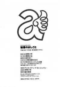 [Koshow Showshow] Hisho No Oshigoto