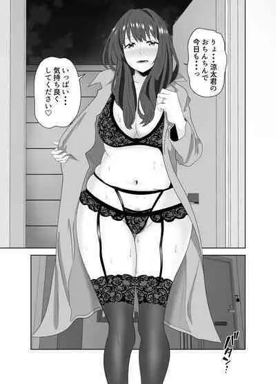 Onaji Class no Yankee no Dekachin ni Ochiru Haha