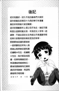 [Nekogen] Gachihame wa Okaa-san to desu ka? [Chinese]