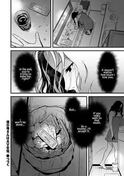 [Tsuzura Kuzukago (Cuzukago)] Boku no Kaa-san wa AV Joyuu. My Mom is a Porn Actress 0-6 [English] [Coffedrug]
