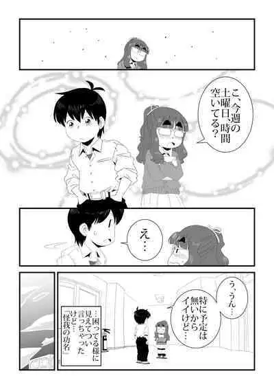 wa Aitsu no Are ga Suki