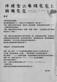 (C91) [Waterfall (Takano Saku)] Hokenshitsu no Tojo Sensei to Ayase Sensei (Love Live!) [Chinese] [北京神马个人汉化]