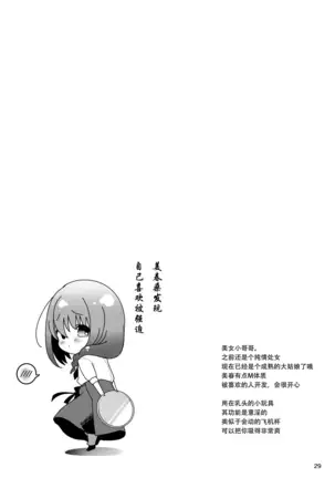 Senpai no Oppai | 前辈的胸部
