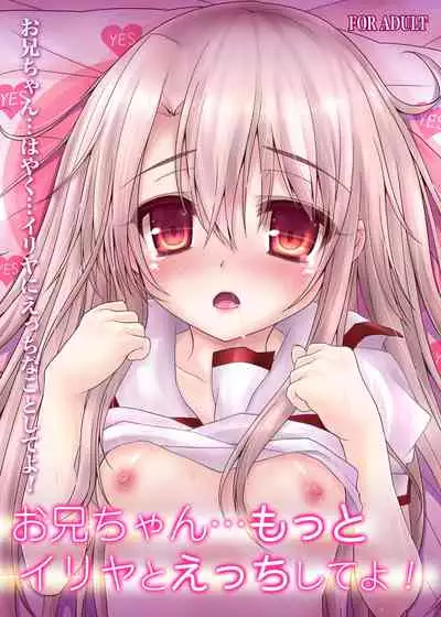 Onii-chan... Motto Illya to Ecchi shite yo!
