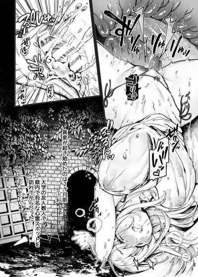 人身供犠！！ビッチちゃん