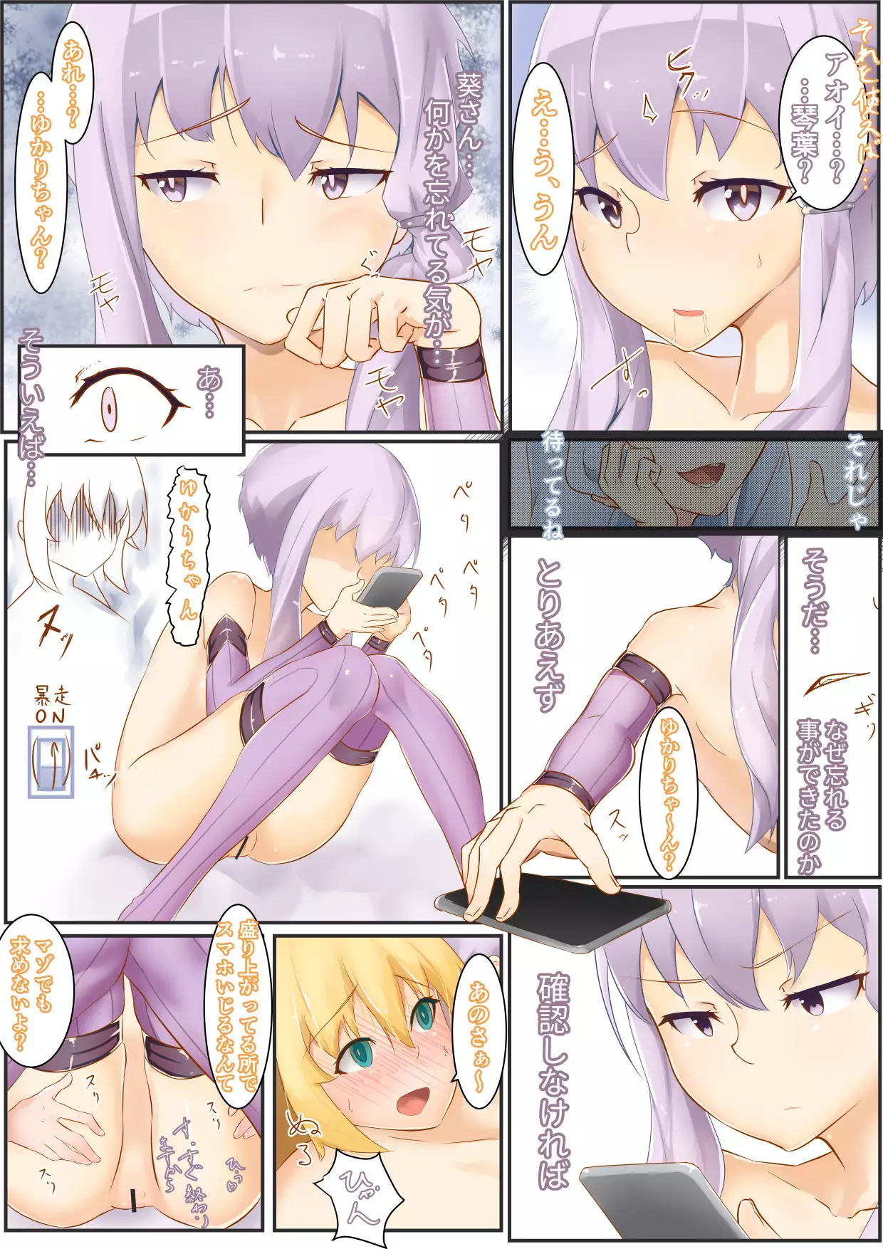 ゆかマキSwitch