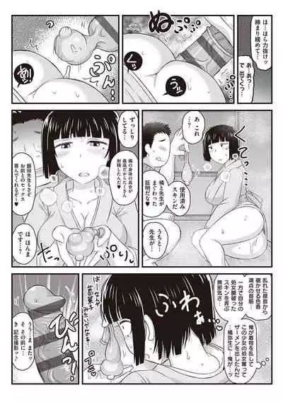 [Deep Valley] Inkou Kyoushi no Saimin Seikatsu Shidouroku - Ichi Gakki - [Digital]