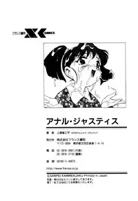 [Kamirenjaku Sanpei] Anal Justice