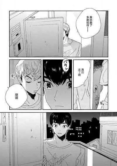 Sneaky Red Ch. 1-3