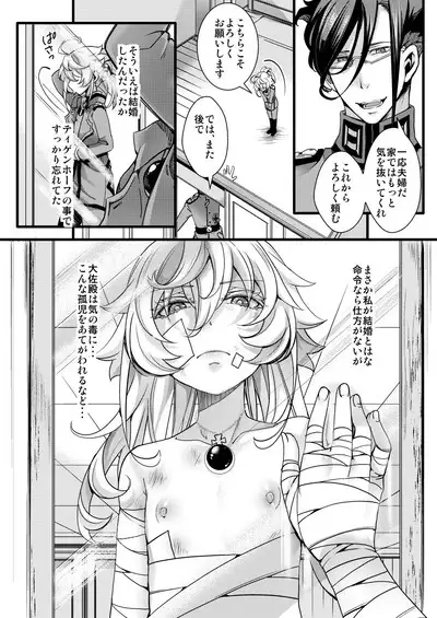 [hal] Tanya-chan ga Gunrei de Kekkon suru Hanashi 1-8 (Youjo Senki) [Ongoing]