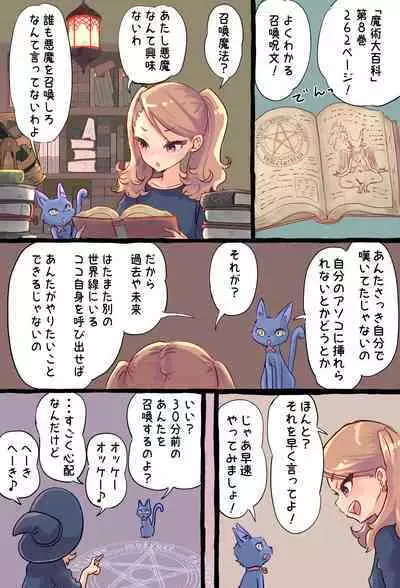 Shoukan Mahou de Kako no Jibun o Shoukan shite Chiisai Jibun to Sex suru Futanari Majokko no Hanashi