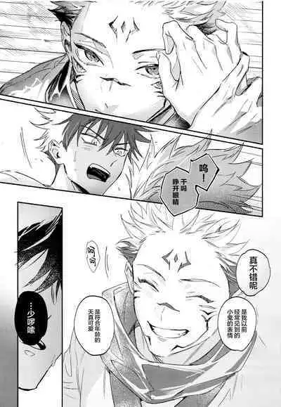(Yougen 8) [CANARY (bi)] Tangetsu, Kuchiru made (Jujutsu Kaisen) [Chinese] [转尾巴猫汉化]