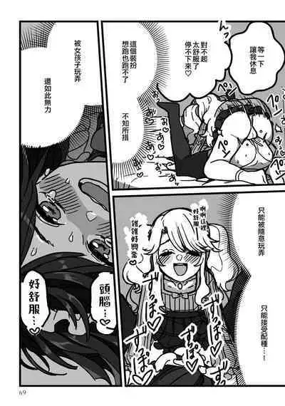 Himitsu no Otokonoko | 秘密的偽娘