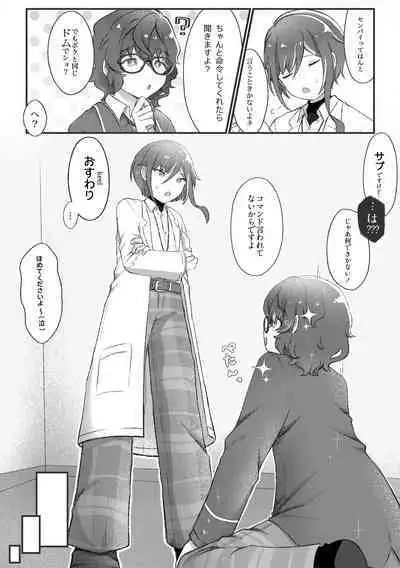 [Roll] Dom no Natsume-kun to Sub no Tsumugi-san ga Ichaicha suru dake no Hanashi (Dom/Sub Universe)