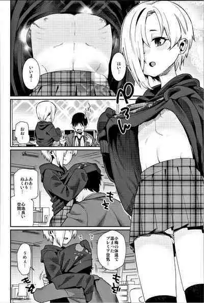 Shirasaka Koume to no Kankei Soushuuhen