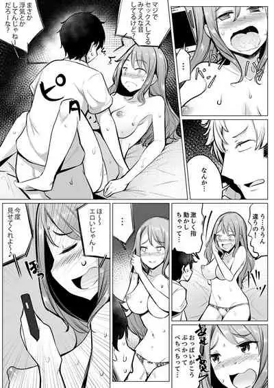 [Ippongui] Kareshi to Mekakushi Etchi (￩ Jitsuwa Otouto ga Sounyu-chu) Itsumo Yori Kimochii...! [Digital]