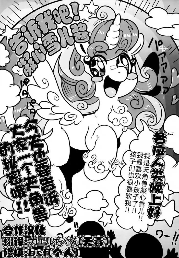 oshiete shiniko chan 【bsf x 无毒汉化组】