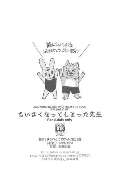 chiisakunatteshimattasensei