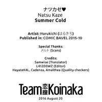 [Harukichi] Natsu Kaze | Summer Cold (COMIC BAVEL 2015-10) [English] [Team Koinaka] [Digital]